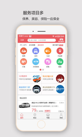 壁虎養(yǎng)車iPhone版 v1.02 蘋果手機(jī)版 3