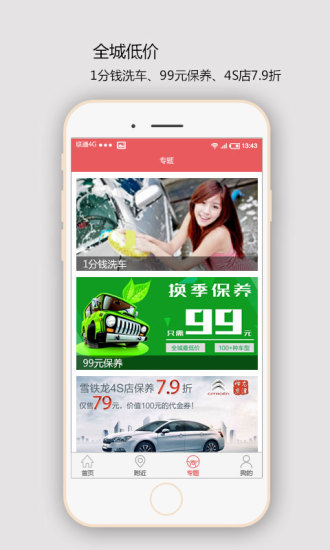 壁虎養(yǎng)車iPhone版 v1.02 蘋果手機(jī)版 0