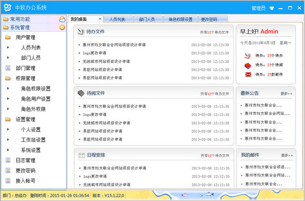 中软办公系统 v15.2.13 官方版0