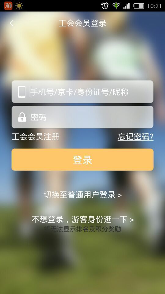 总工会121健步走iphone版 v3.5.1 官方ios手机越狱版2