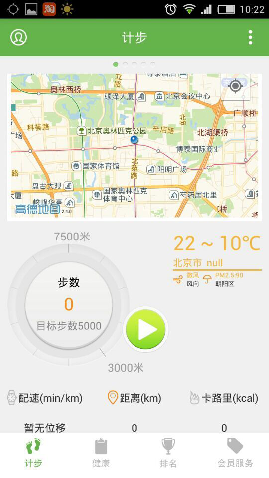 总工会121健步走iphone版 v3.5.1 官方ios手机越狱版3