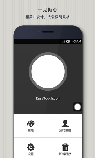 EasyTouch v4.1.0 安卓版_虚拟键2