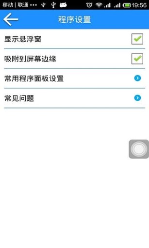 assistivetouch中文版 v3.49 安卓最新版3