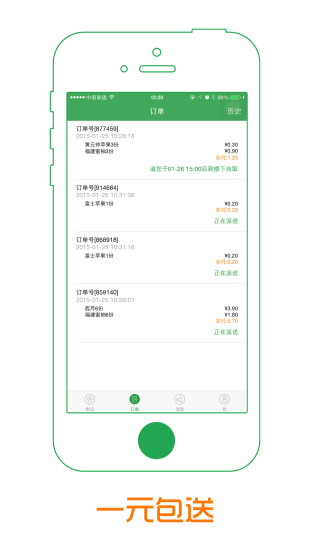 一米鲜(水果)手机版 v2.3.2 官网安卓版3
