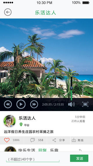 曬曬吧iphone版 v1.3 蘋果手機(jī)版 1