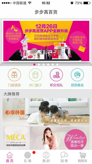 步步高百货iphone版 v3.0.7 苹果手机版0