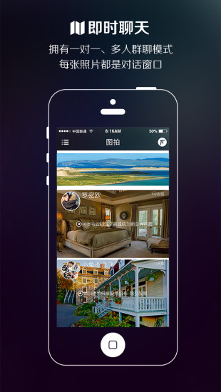 图拍(视觉即时聊天)iphone版 v2.4.0 苹果手机版1