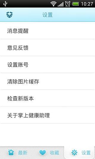 掌上健康助理 v1.2 安卓版 3