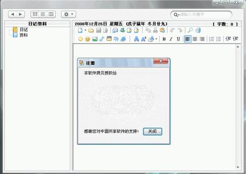 魚魚多媒體日記本 v3.1 官方版 0