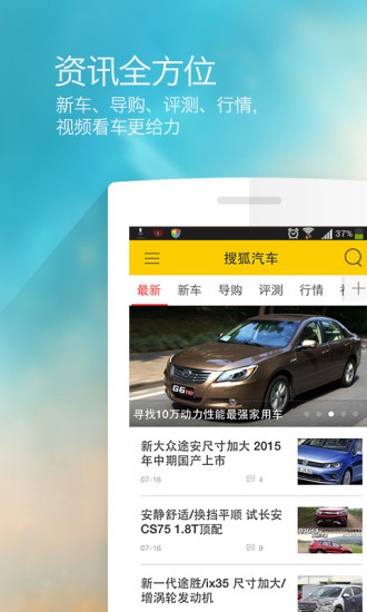 搜狐汽车官方版 v7.2.6 安卓版0