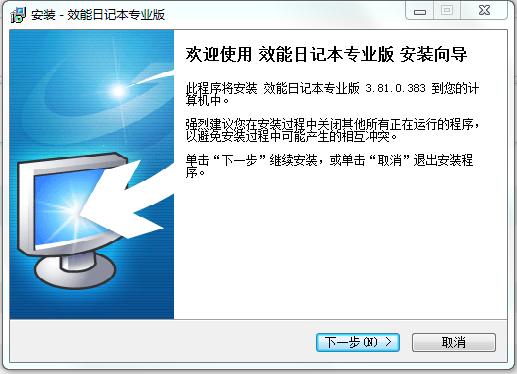 效能日記本免費(fèi)專業(yè)版 v5.50.535 最新綠色版 0