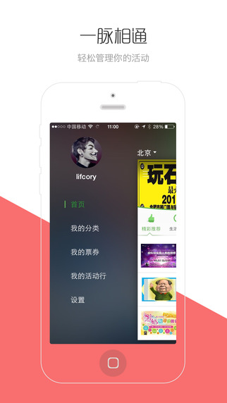 活動(dòng)行iPhone版(同城活動(dòng))2