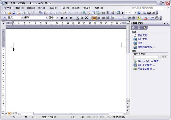 office word 2003 精简版0