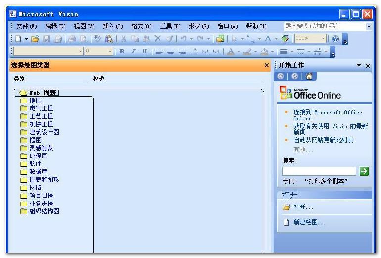 Microsoft Office Visio 2003 简体中文版(附序列号) 0