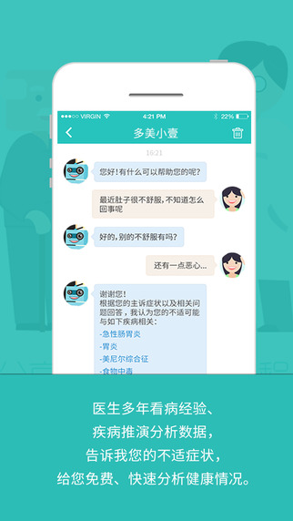 多美小壹(健康顧問) v1.0.0 安卓版 3