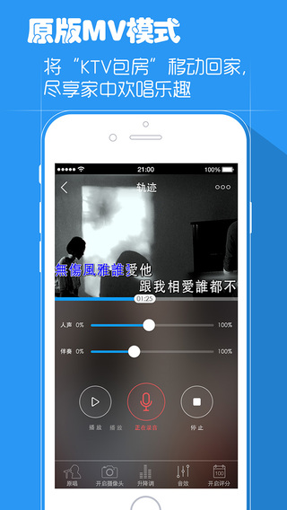 天籁k歌iPhone版 v4.9.9.3 苹果官方版0