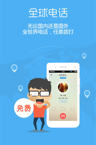 蜂加(全球免費(fèi)電話)iPhone版 v3.2.0 蘋(píng)果手機(jī)版 1