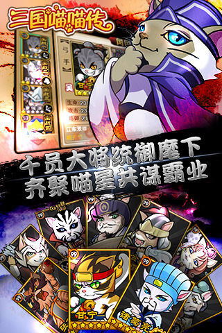 三国喵喵传 v1.1.4 安卓版0