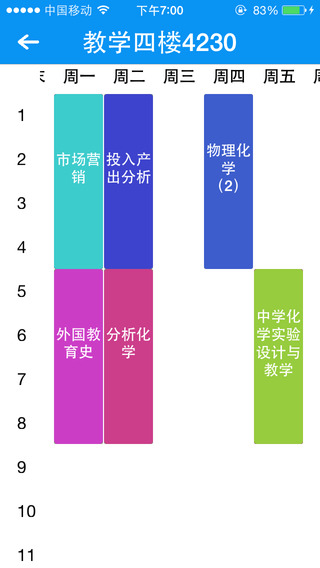 山东师范大学智慧山师ios版 v3.0.5 官网iPhone版2