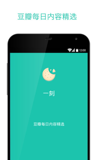 豆瓣一刻iPhone版 v1.6.1 蘋果手機版 0