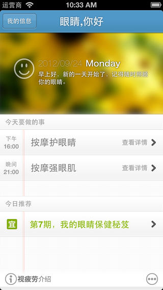 眼睛你好iphone版 v1.3 苹果手机版3