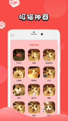 人猫交流器app v1.0.4 安卓版3