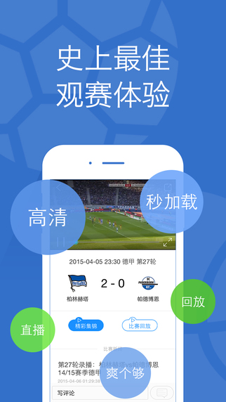 乐视体育直播iphone版 v2.1.1 苹果手机版2