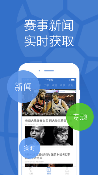 乐视体育直播iphone版 v2.1.1 苹果手机版0