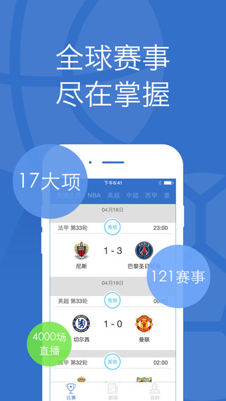 乐视体育直播iphone版 v2.1.1 苹果手机版3