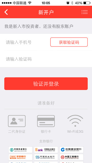 e萬通開戶iphone版1