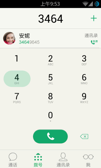 騰訊來(lái)電iPhone版 v1.8.0 蘋(píng)果手機(jī)版 3