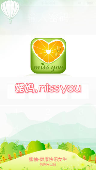 蜜柚iPhone版(女性健康) v1.01 苹果手机版3