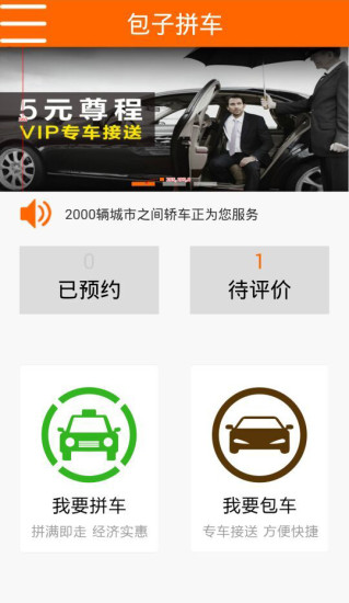 包子拼車(乘客版) v2.0.0.0017 安卓版 3