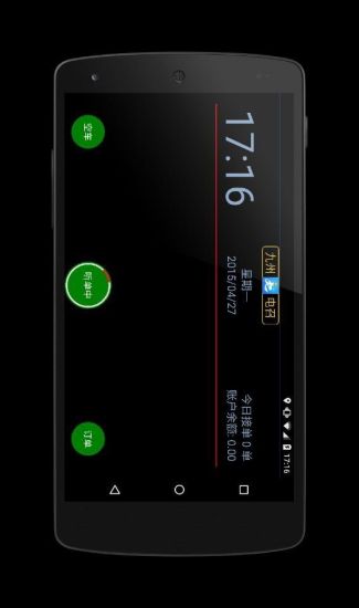 九州电召 v3.4.8 安卓版0