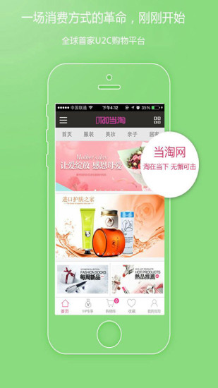 當(dāng)淘網(wǎng)iPhone版 v1.2.2 蘋果手機版 1