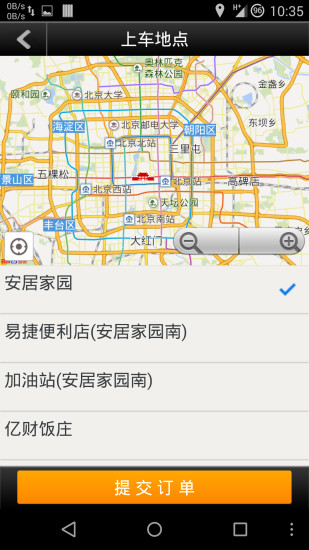 九州打车(乘客版) v3.0 安卓版2