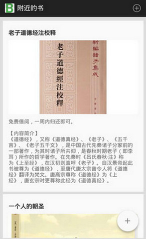 附近的書(分享書籍) v1.0 安卓版 0