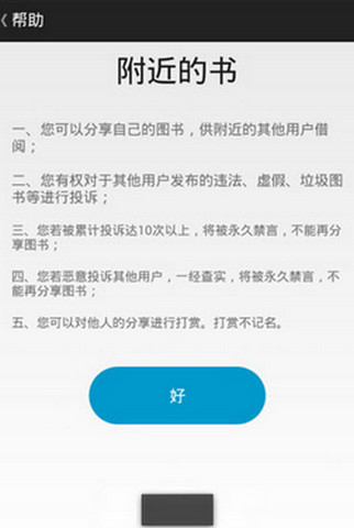 附近的書(分享書籍) v1.0 安卓版 1