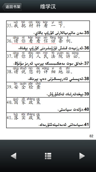 維漢雙語(yǔ)學(xué)習(xí) v1.2.3 安卓版 0