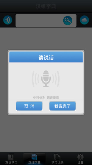 維漢雙語學(xué)習(xí) v1.2.3 安卓版 1
