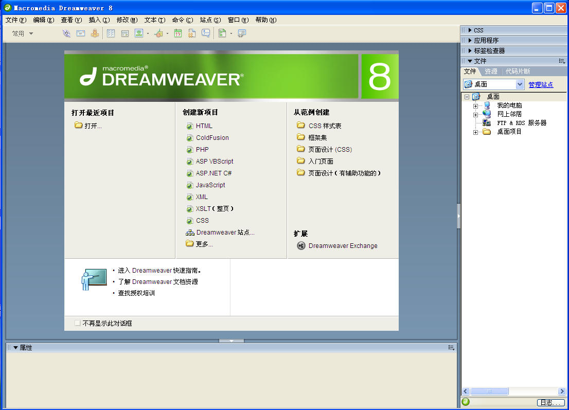 Macromedia Dreamweaver 8.0 简体中文正式最新版0