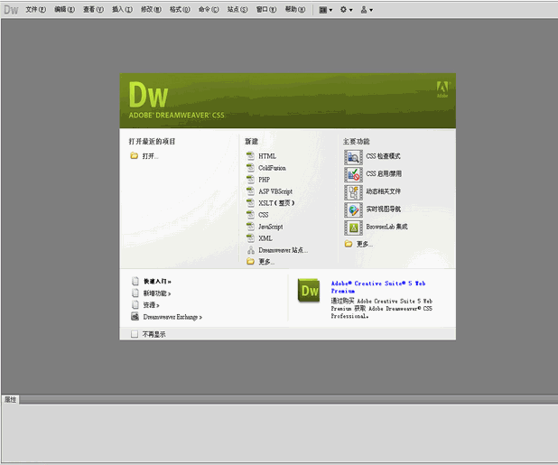 Adobe Dreamweaver CS5绿色版 简体中文特别版0