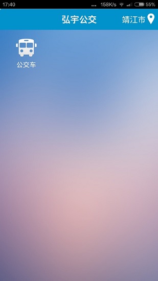 靖江智能掌上公交iphone版 v2.2.1 苹果手机版0