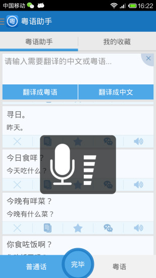 粤语助手 v1.1 安卓版1