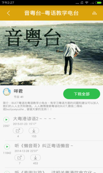 粤语学习 v2.0.0 安卓版1