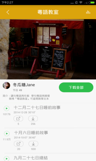 粤语学习 v2.0.0 安卓版3