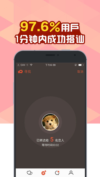 喃喃(虛擬戀愛)iphone版 v1.2.1 蘋果手機版 1