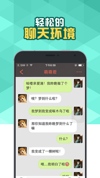 喃喃(虛擬戀愛)iphone版 v1.2.1 蘋果手機版 2