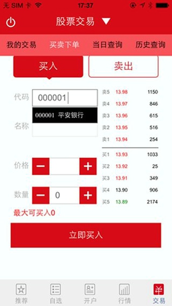华安招财宝iPhone版 v12.5.0 苹果越狱版2