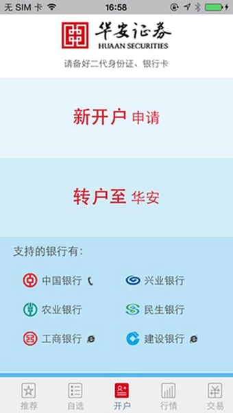 华安招财宝iPhone版 v12.5.0 苹果越狱版0